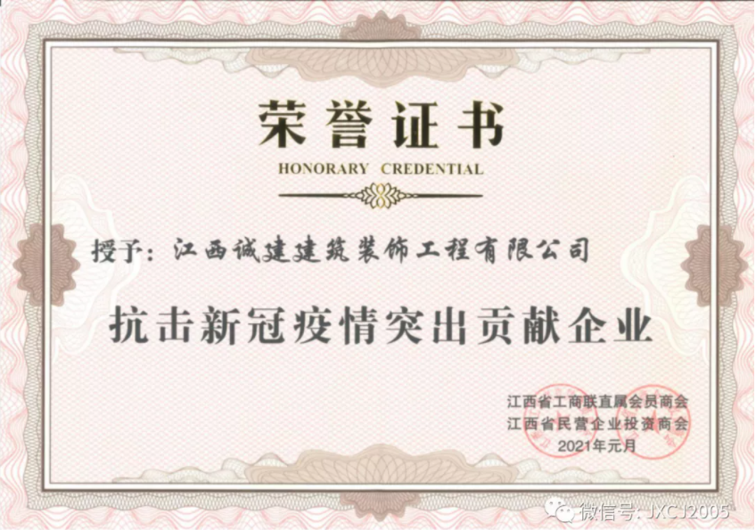 踐行社會(huì )責任，集團再獲殊榮